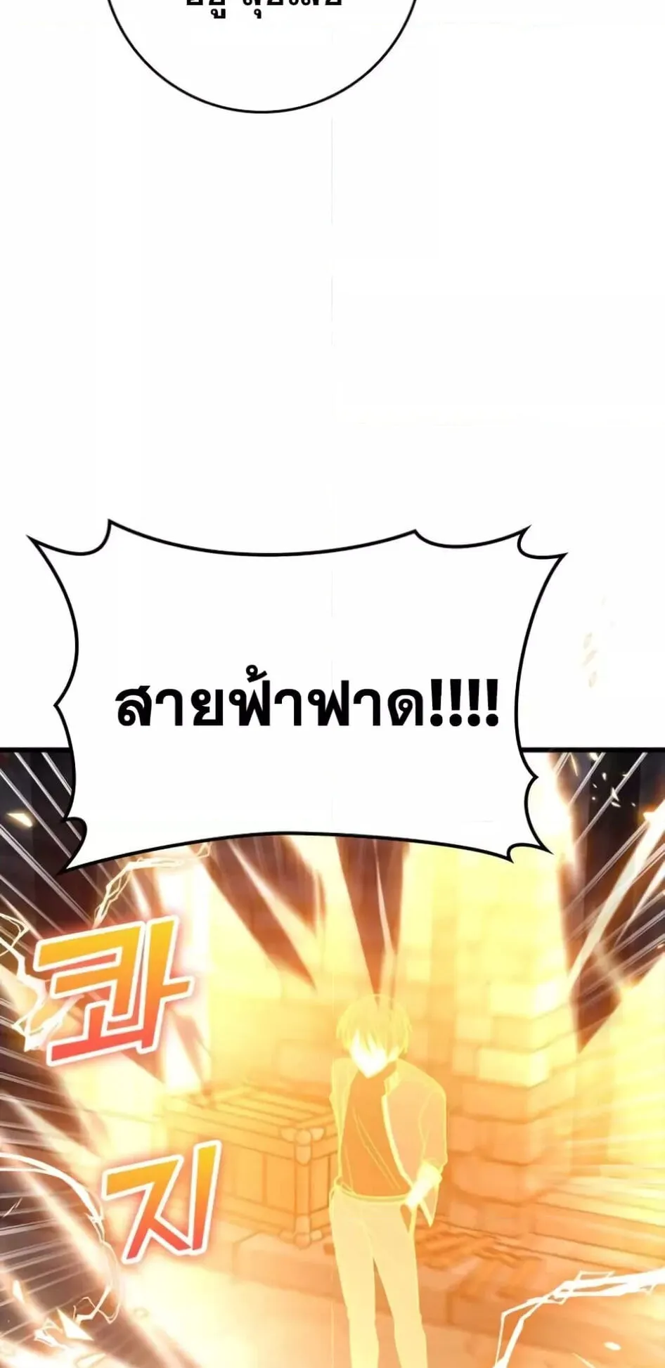 Max Level Player ตอนที่ 13 หน้า 81