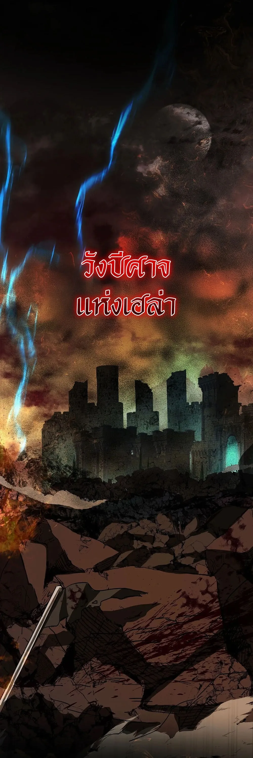 The Iron-Blooded Necromancer Has Returned ตอนที่ 1 หน้า 47