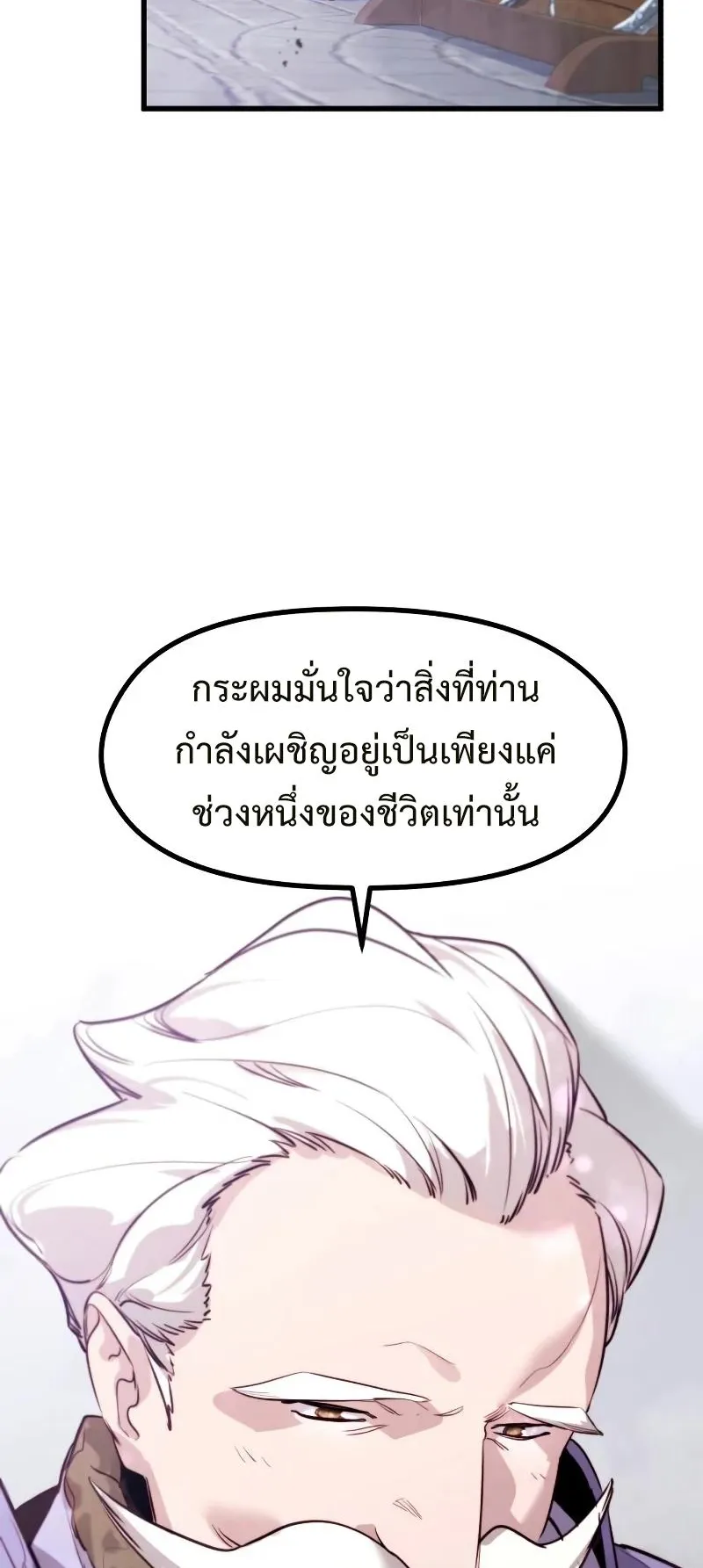 The Regressed Mercenary’s Machinations ตอนที่ 3 หน้า 49