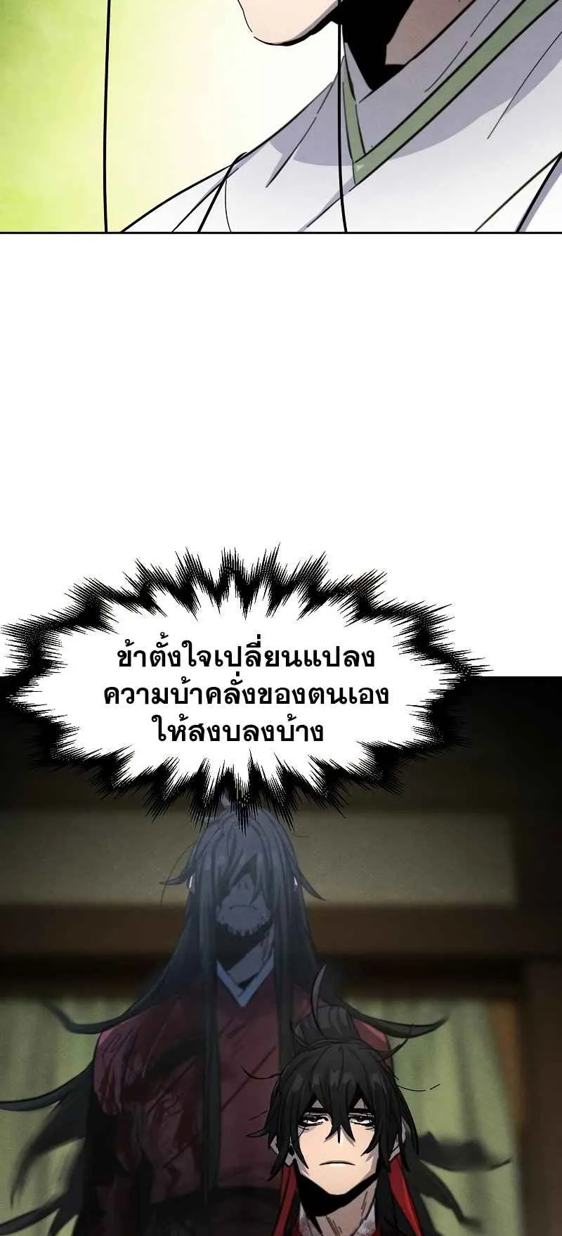 Return of the Mad Demon ตอนที่ 47 หน้า 76