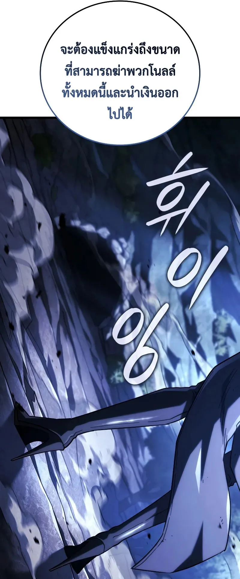 Revenge of the Iron-Blooded Sword Hound ตอนที่ 111 หน้า 93