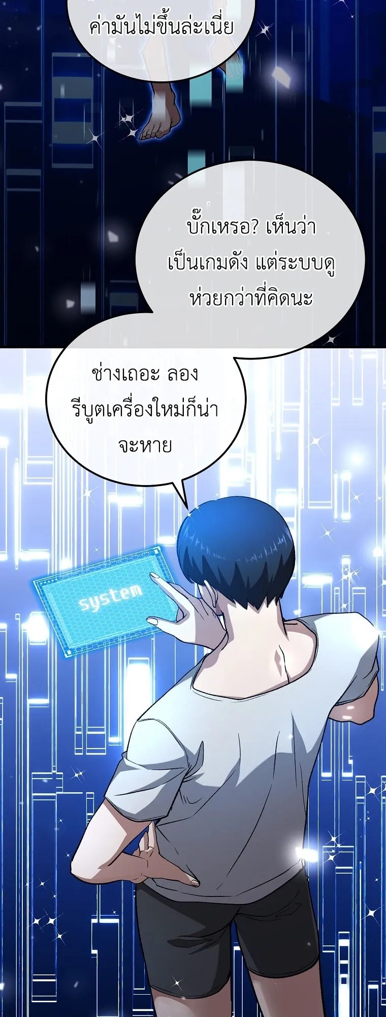 The Returnee’s Hidden Strategy Stream ตอนที่ 2 หน้า 33