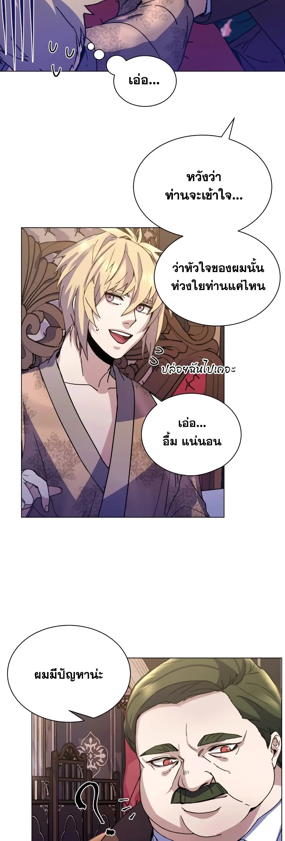 Overbearing Tyrant ตอนที่ 2 หน้า 46
