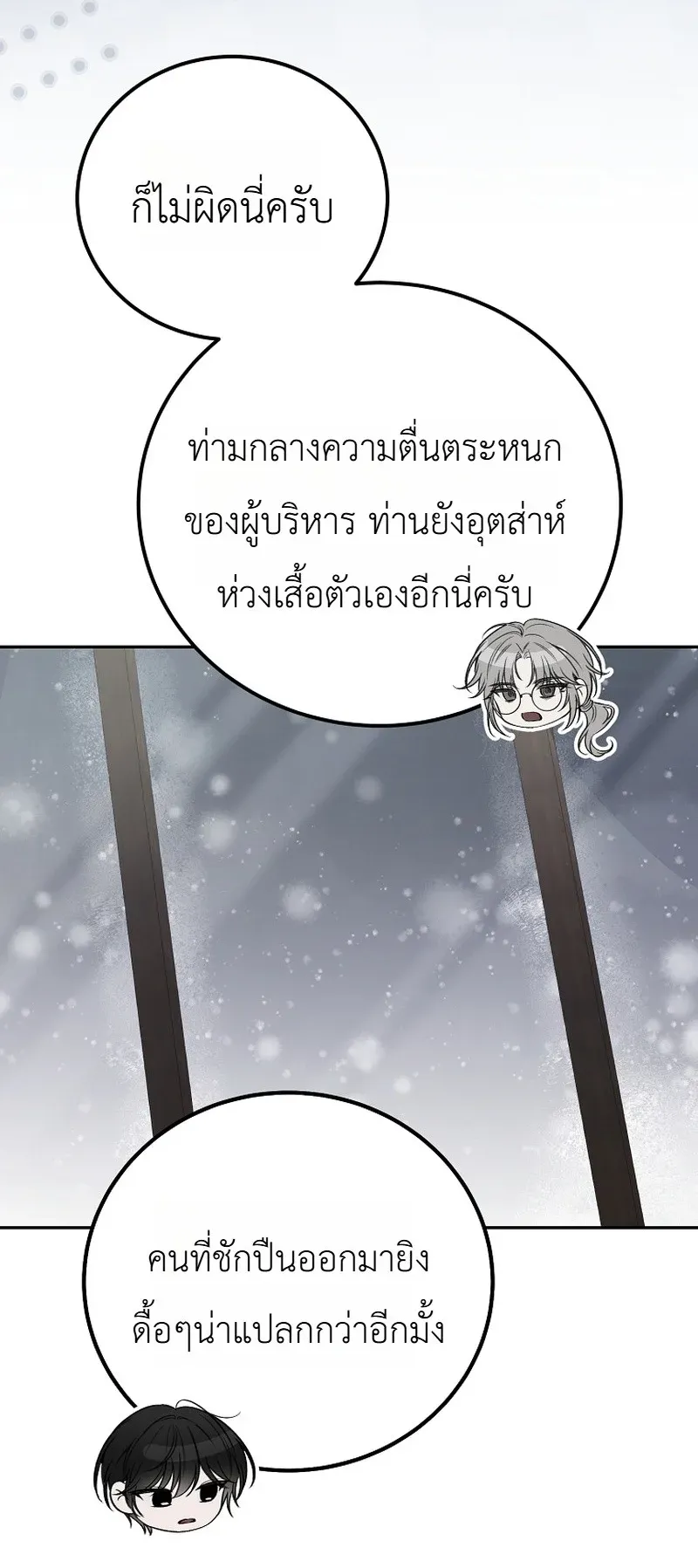 The Apocalypse Needs a Pro ตอนที่ 10 หน้า 45