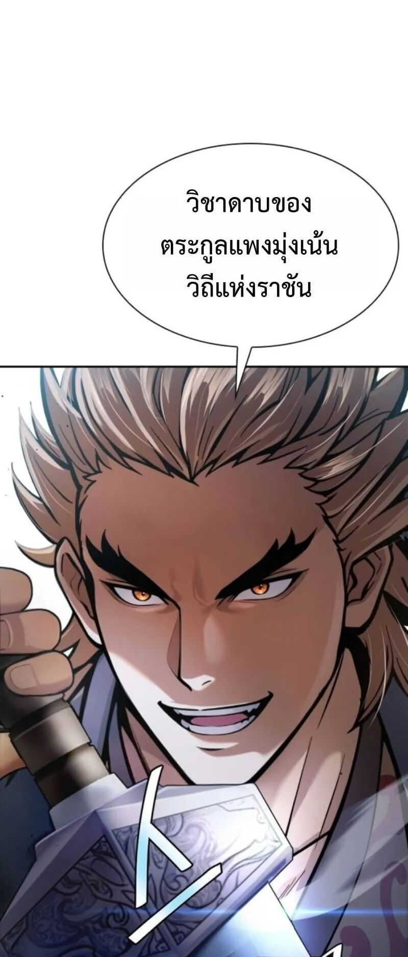 Regression of the Yong Clan Heir ตอนที่ 35 หน้า 18