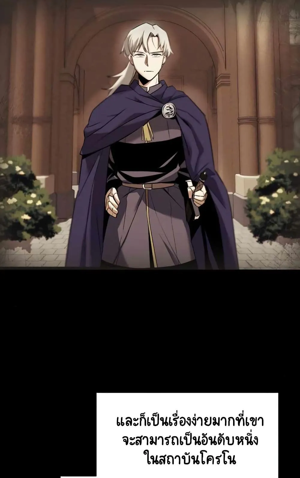 The Lazy Lord Masters the Sword ตอนที่ 17 หน้า 8