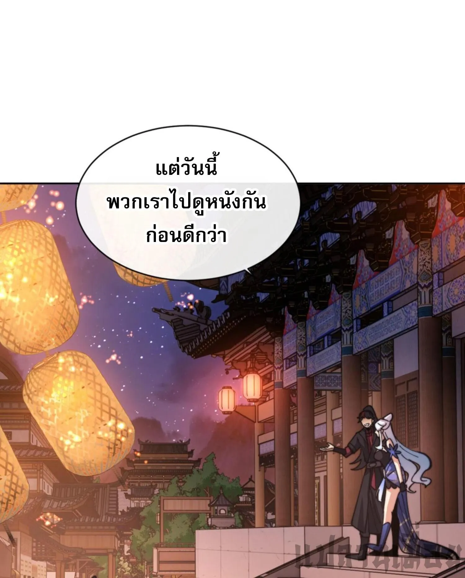 Devious Son of Heaven ตอนที่ 42 หน้า 76