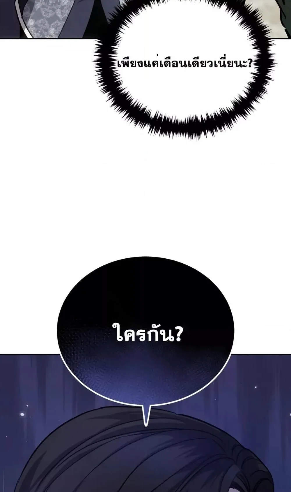 Star-Embracing Swordmaster ตอนที่ 6 หน้า 51