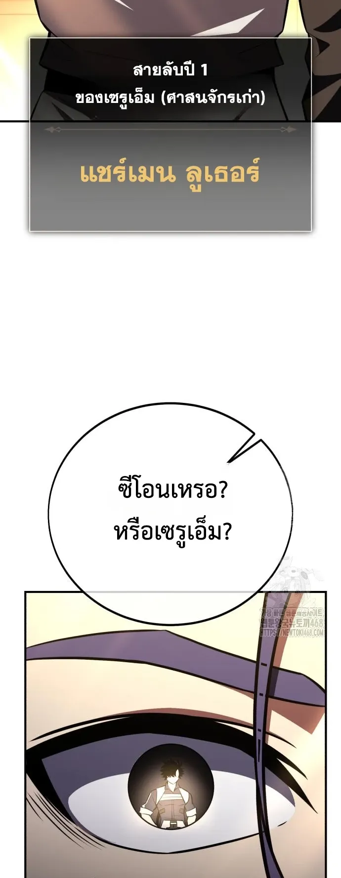 I Killed an Academy Player ตอนที่ 85 หน้า 68