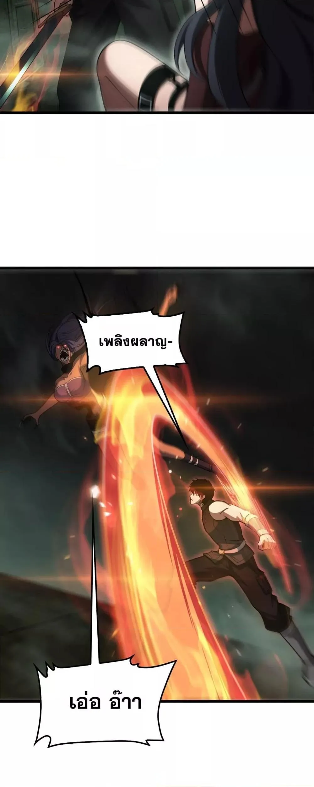 Doomsday Sword God ตอนที่ 78 หน้า 9