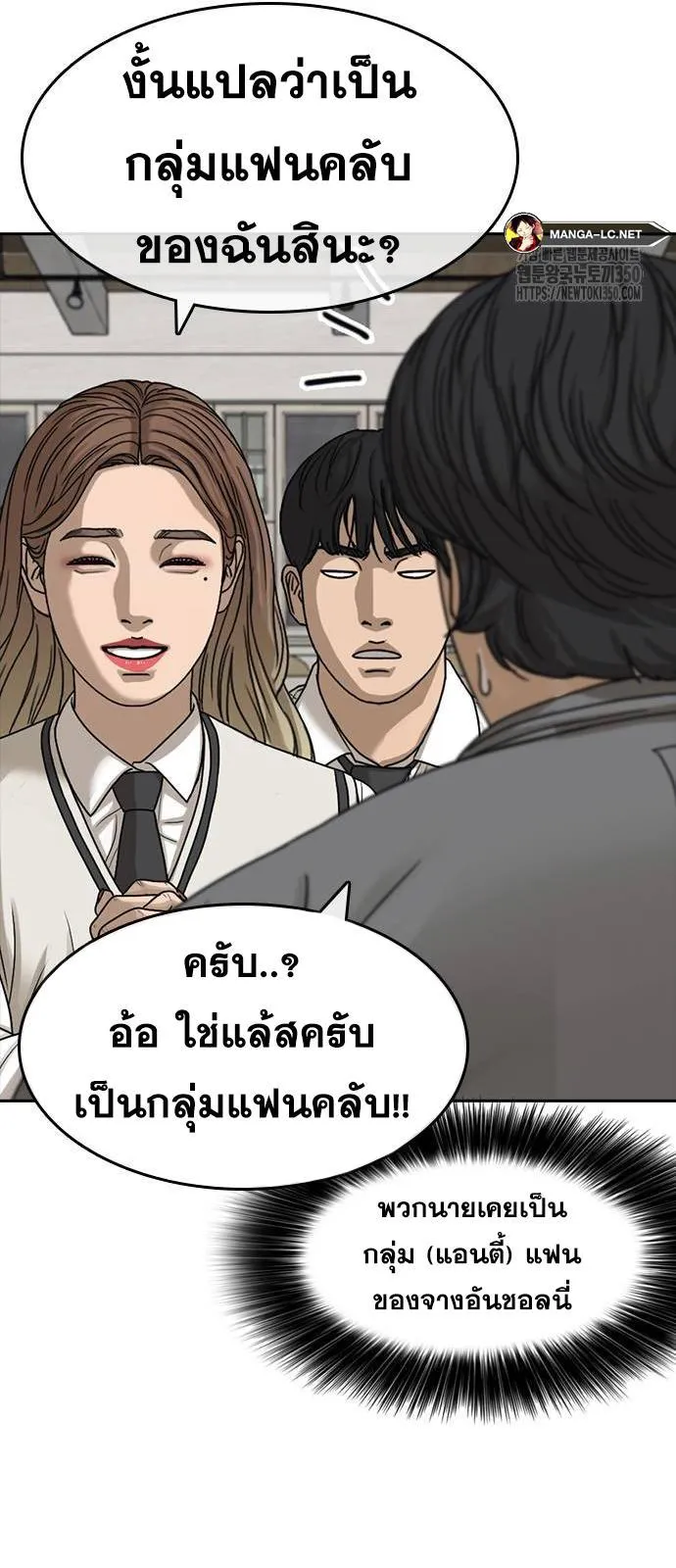 Loser Life 2 ตอนที่ 37 หน้า 34