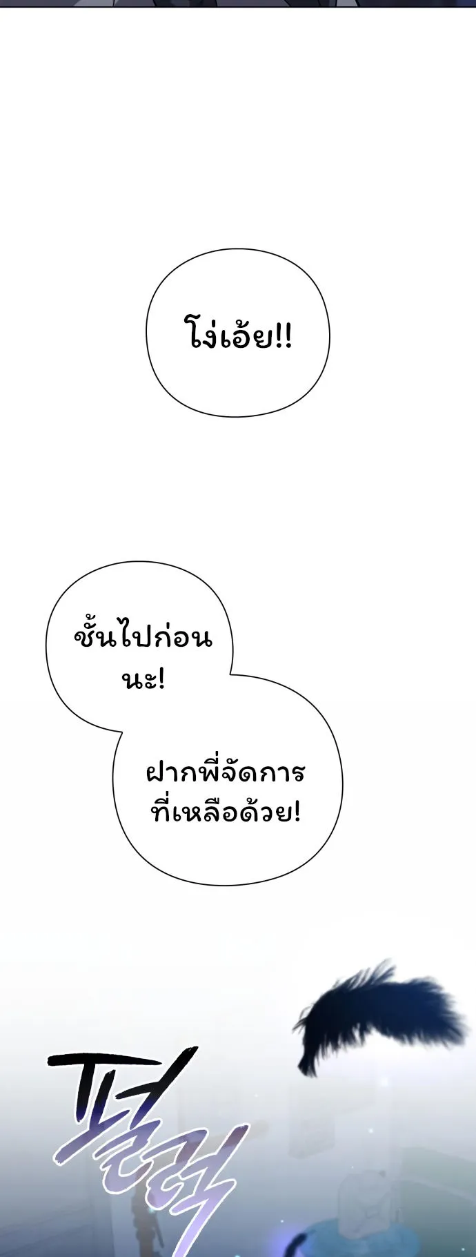 Night of the Ogre ตอนที่ 8 หน้า 56