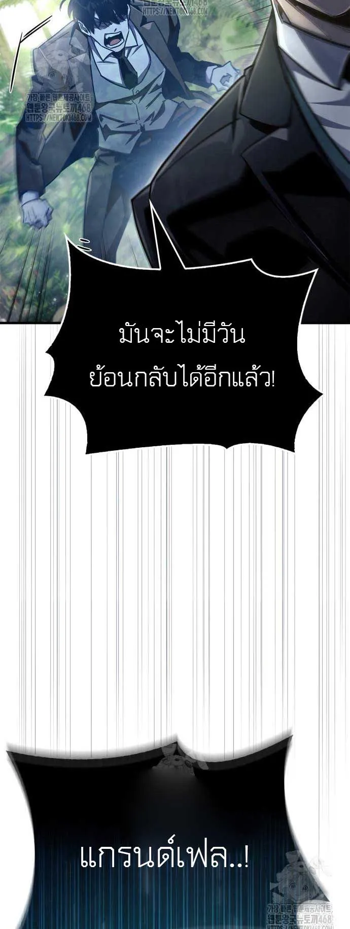 The Player Hides His Past ตอนที่ 74 หน้า 5