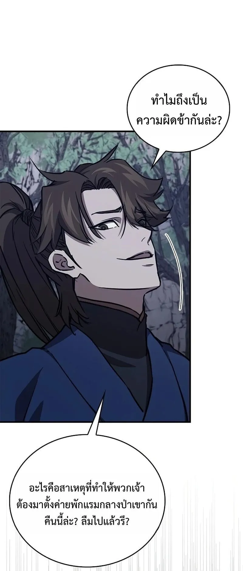 The Demonic Cult Instructor Returns ตอนที่ 45 หน้า 51