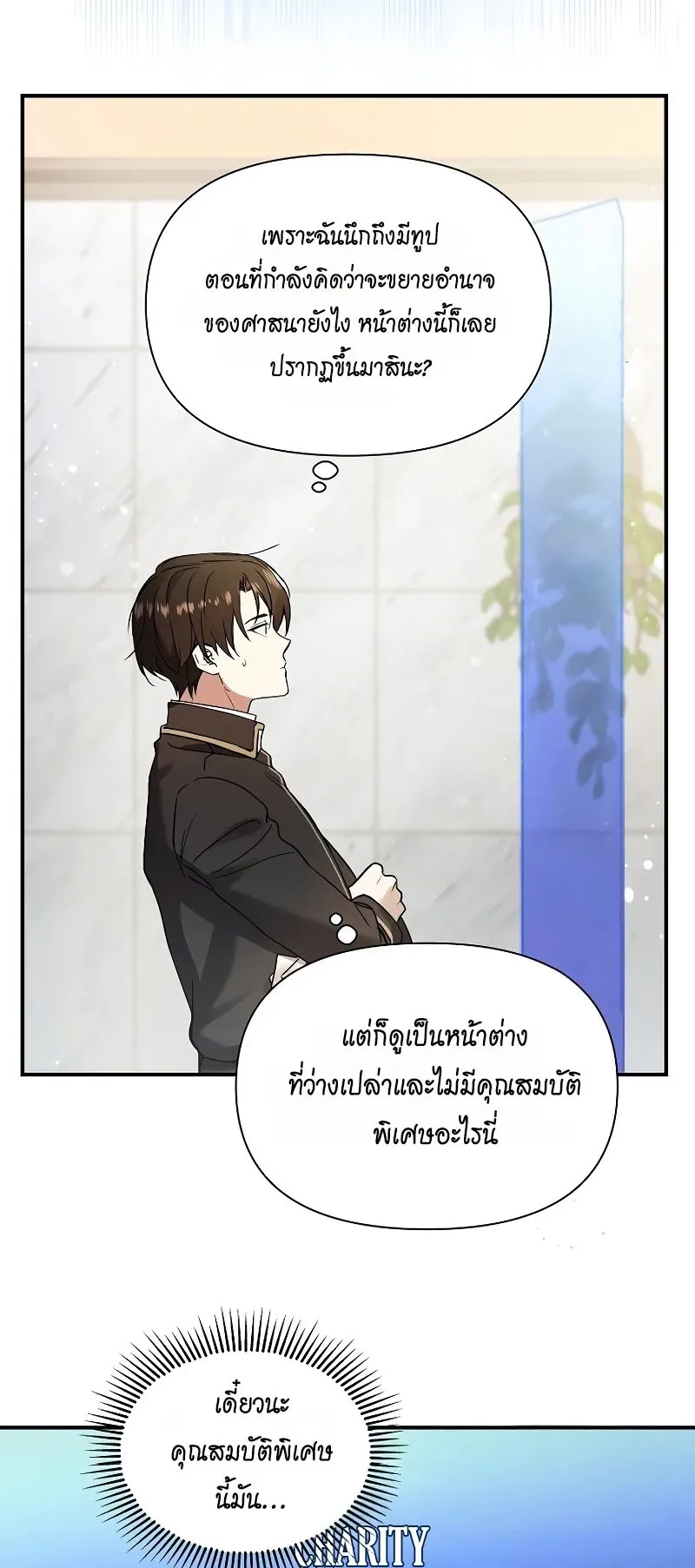 Somebody Stop the Pope ตอนที่ 2 หน้า 70