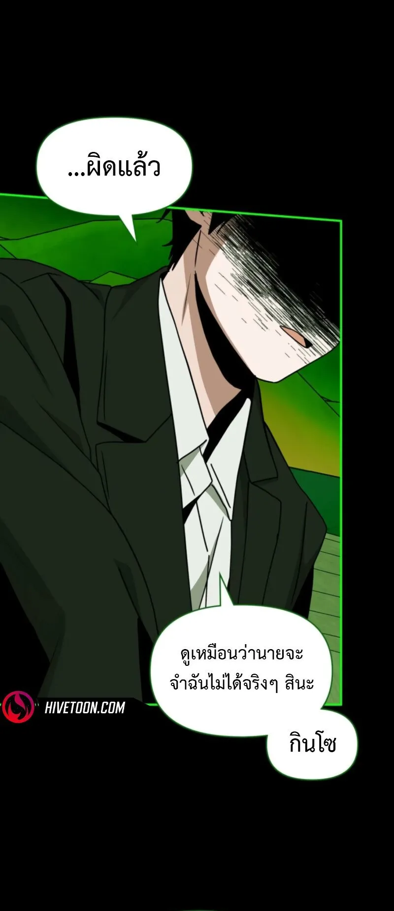 I Was Immediately Mistaken for a Monster Genius Actor ตอนที่ 88 หน้า 38