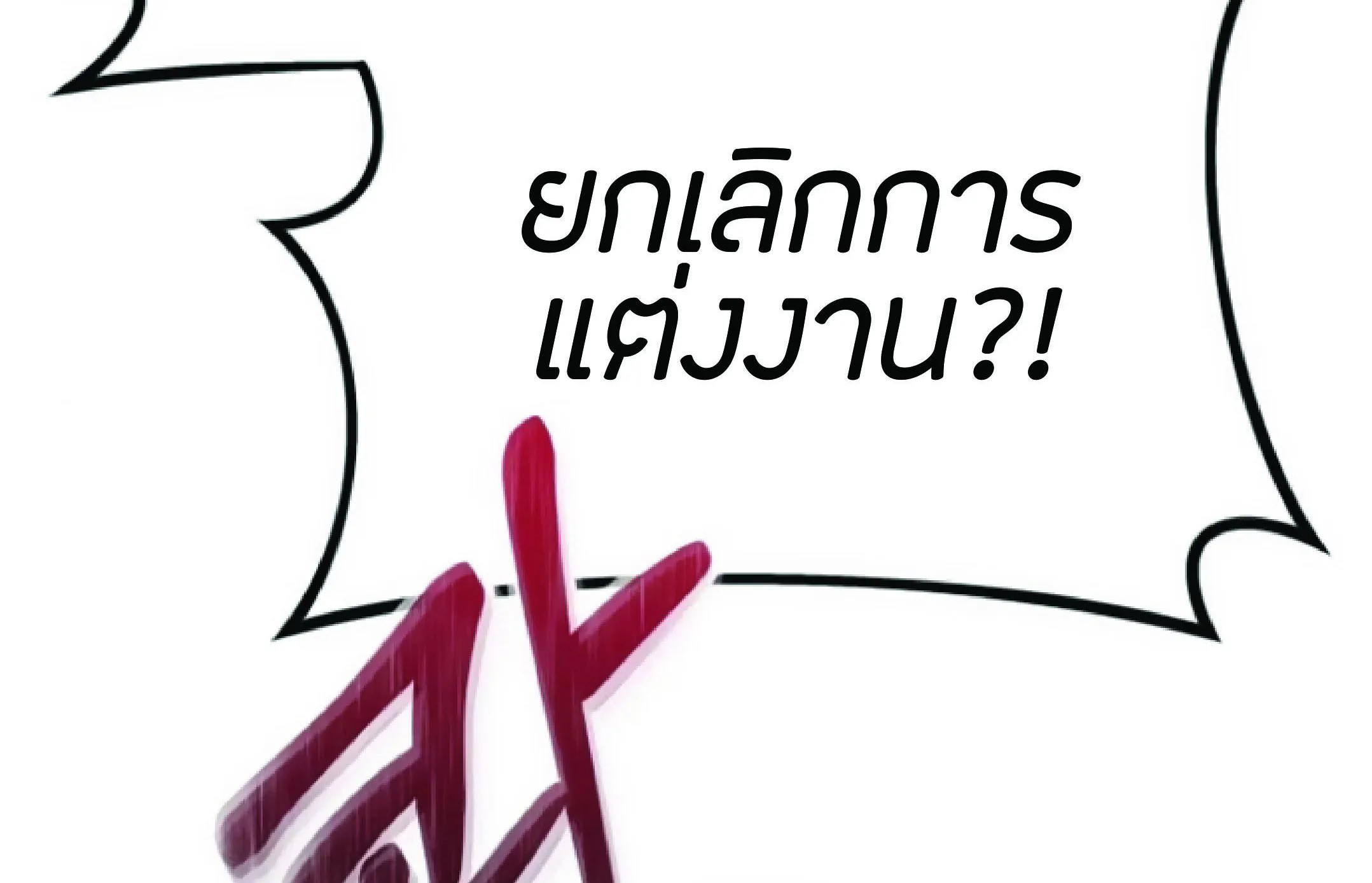 The Heavenly Demon Can’t Live a Normal Life ตอนที่ 2 หน้า 169