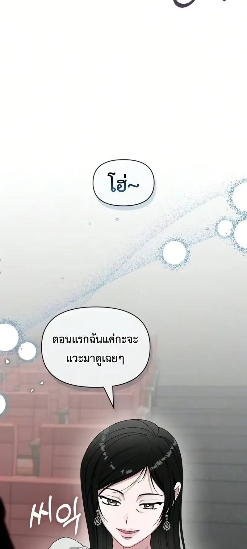 I Was Immediately Mistaken for a Monster Genius Actor ตอนที่ 97 หน้า 41