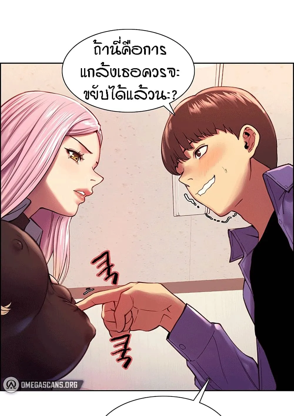Sex-Stop Watch ตอนที่ 2 หน้า 23