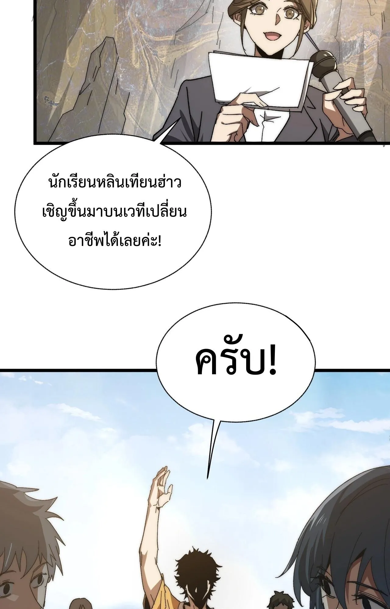 Devil Summoner, I Am the Abyss Lord ตอนที่ 1 หน้า 53