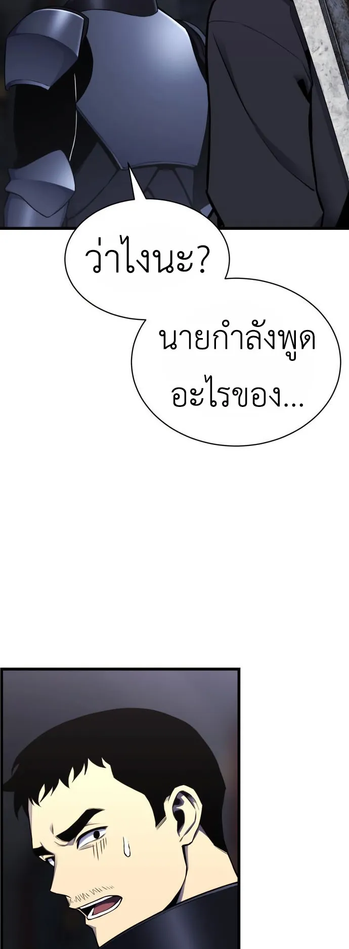 Artifact-Devouring Player ตอนที่ 2 หน้า 21