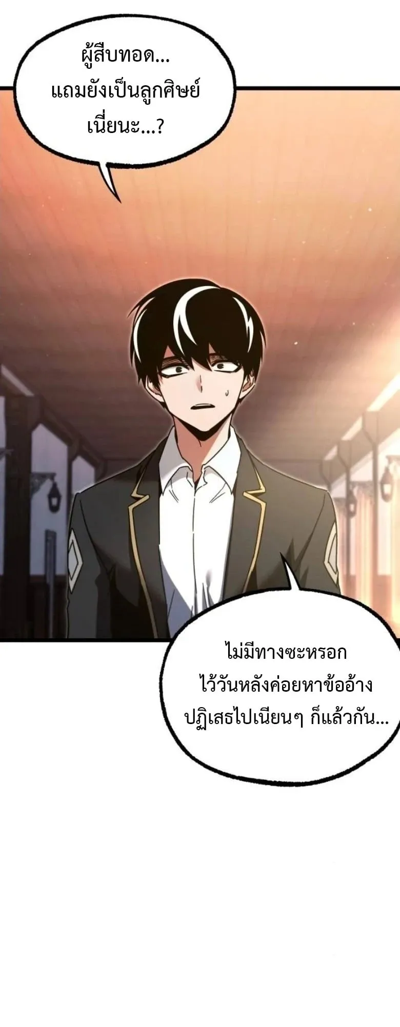I Took Over The Academy With a Single Sashimi Knife ตอนที่ 51 หน้า 67