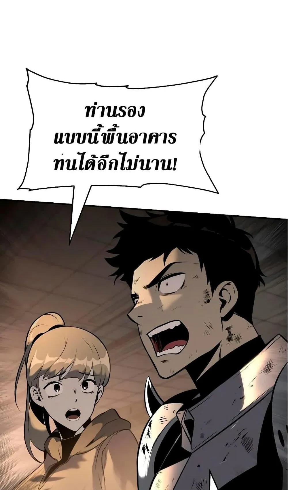 The Knight King Who Returned With a God ตอนที่ 12 หน้า 43