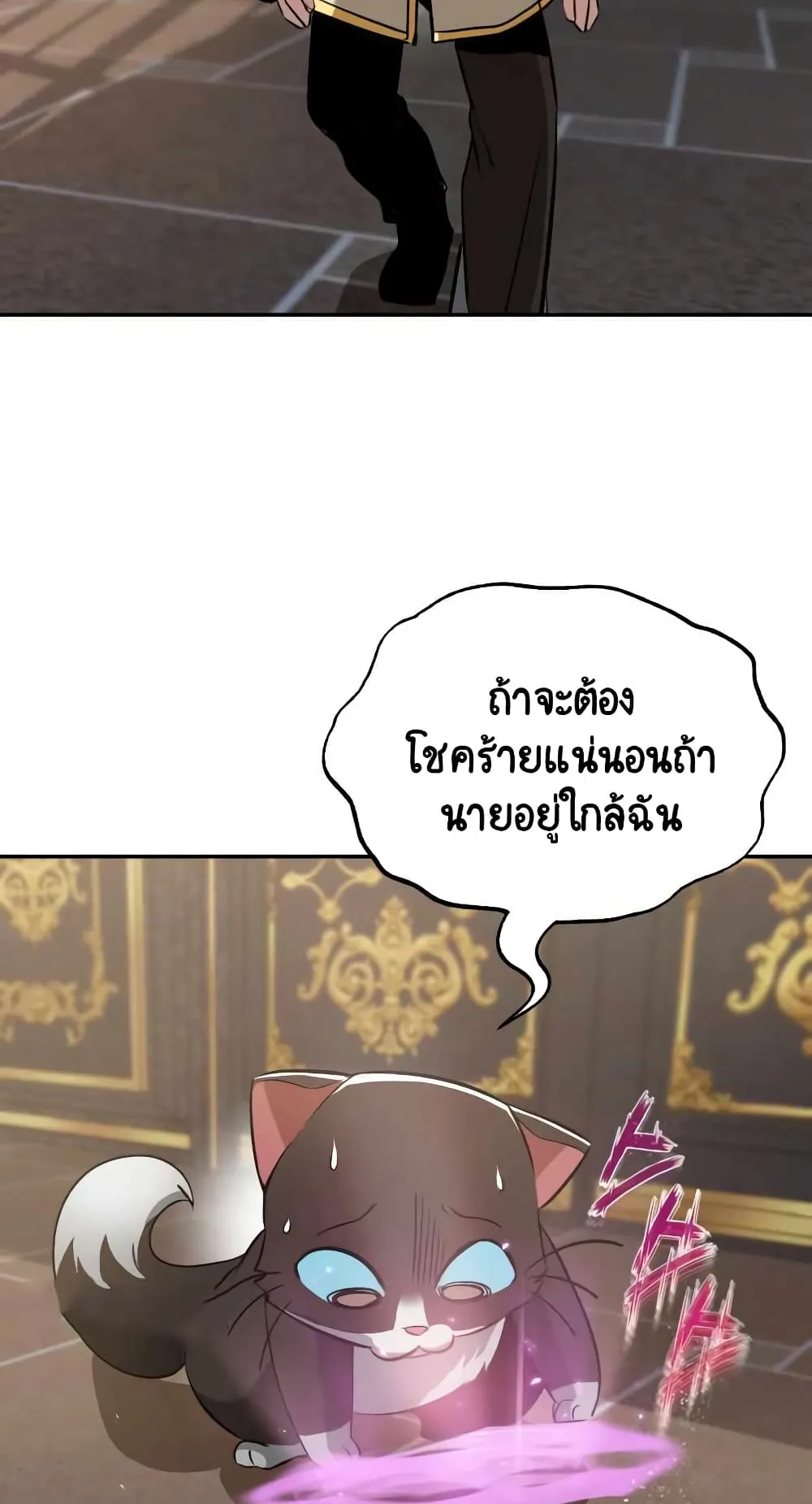 The Lazy Lord Masters the Sword ตอนที่ 40 หน้า 68