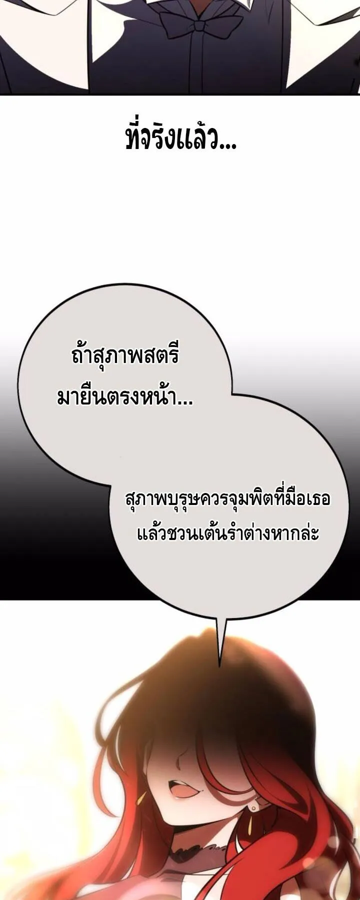 I Killed an Academy Player ตอนที่ 72 หน้า 47