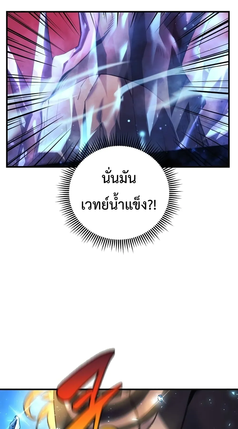 My Daughter is the Final Boss ตอนที่ 4 หน้า 49