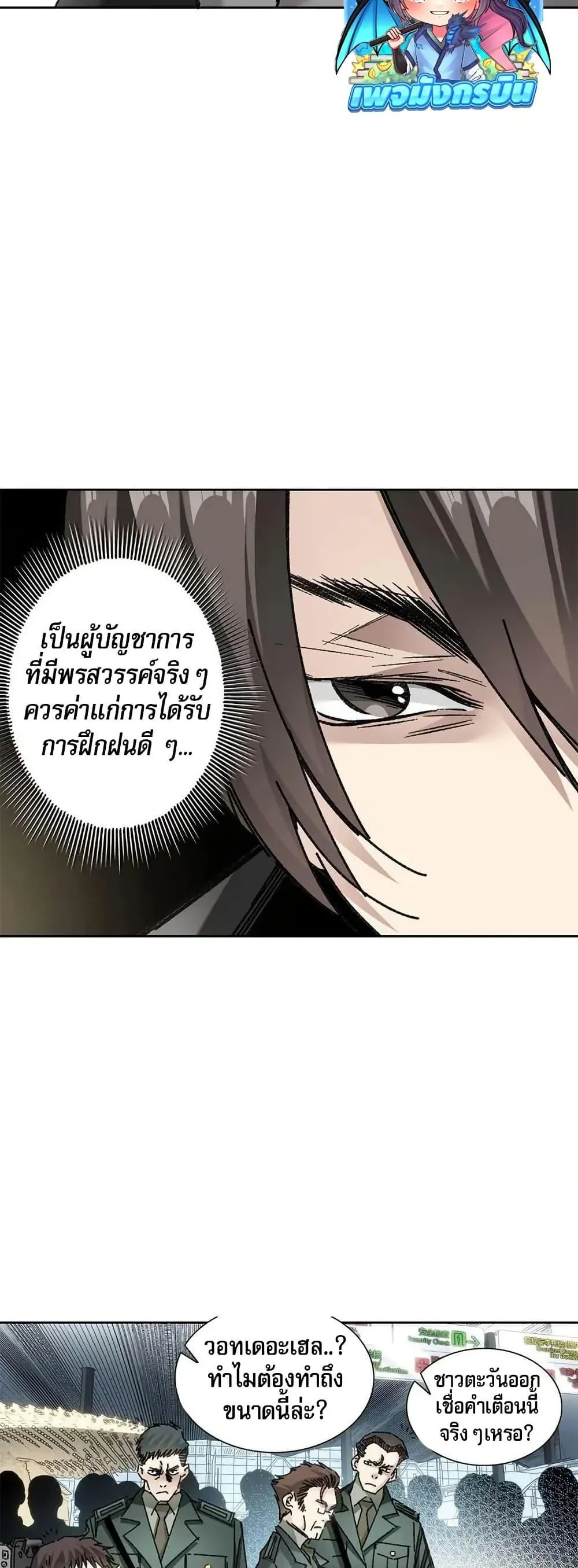 I Created a Salvation Organization ตอนที่ 9 หน้า 12