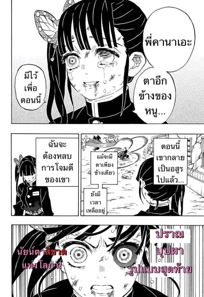 Kimetsu no yaiba ตอนที่ 202 หน้า 15