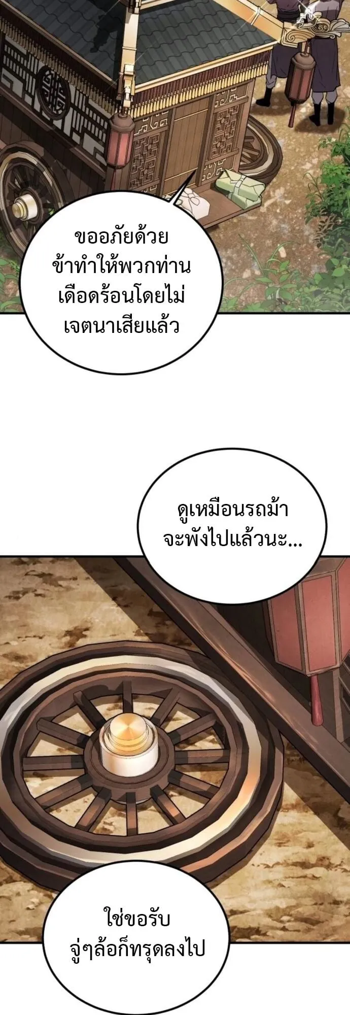 The Demon God ตอนที่ 12 หน้า 39