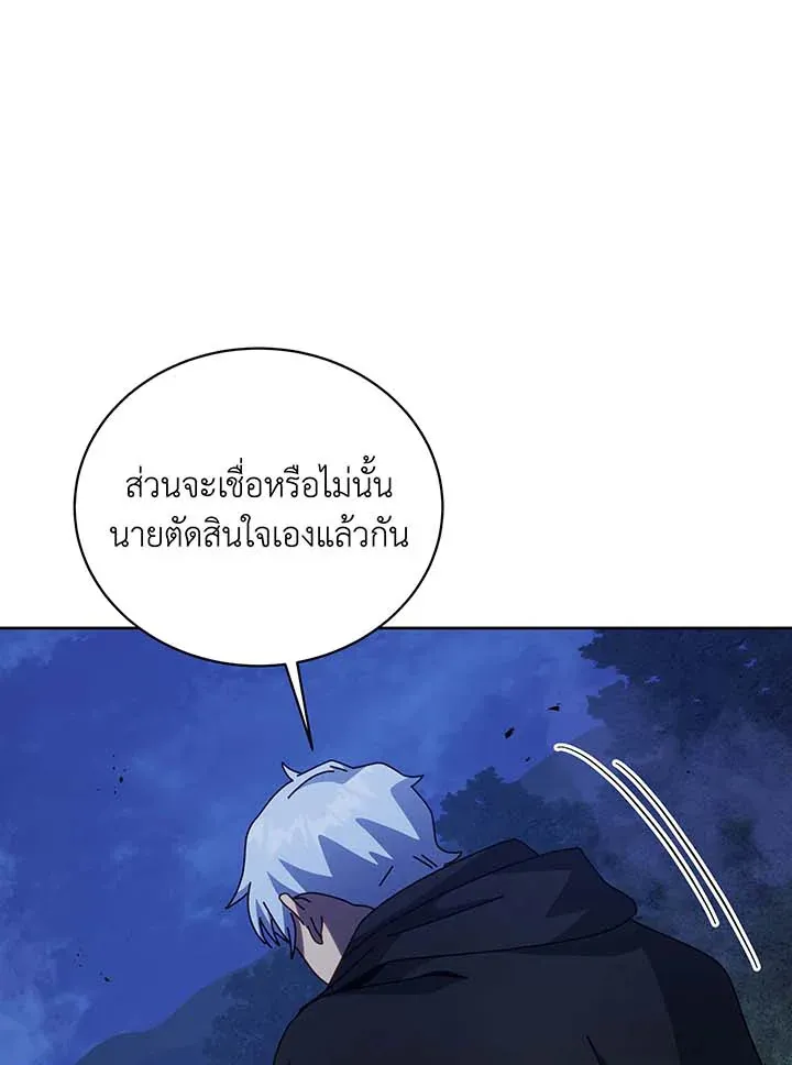 Necromancer Academy’s Genius Summoner Chapter 105 หน้า 43