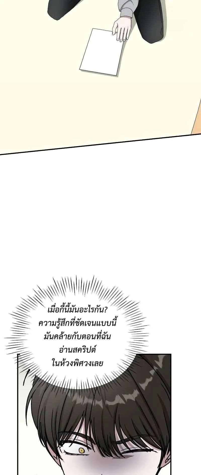 I Was Immediately Mistaken for a Monster Genius Actor ตอนที่ 16 หน้า 75