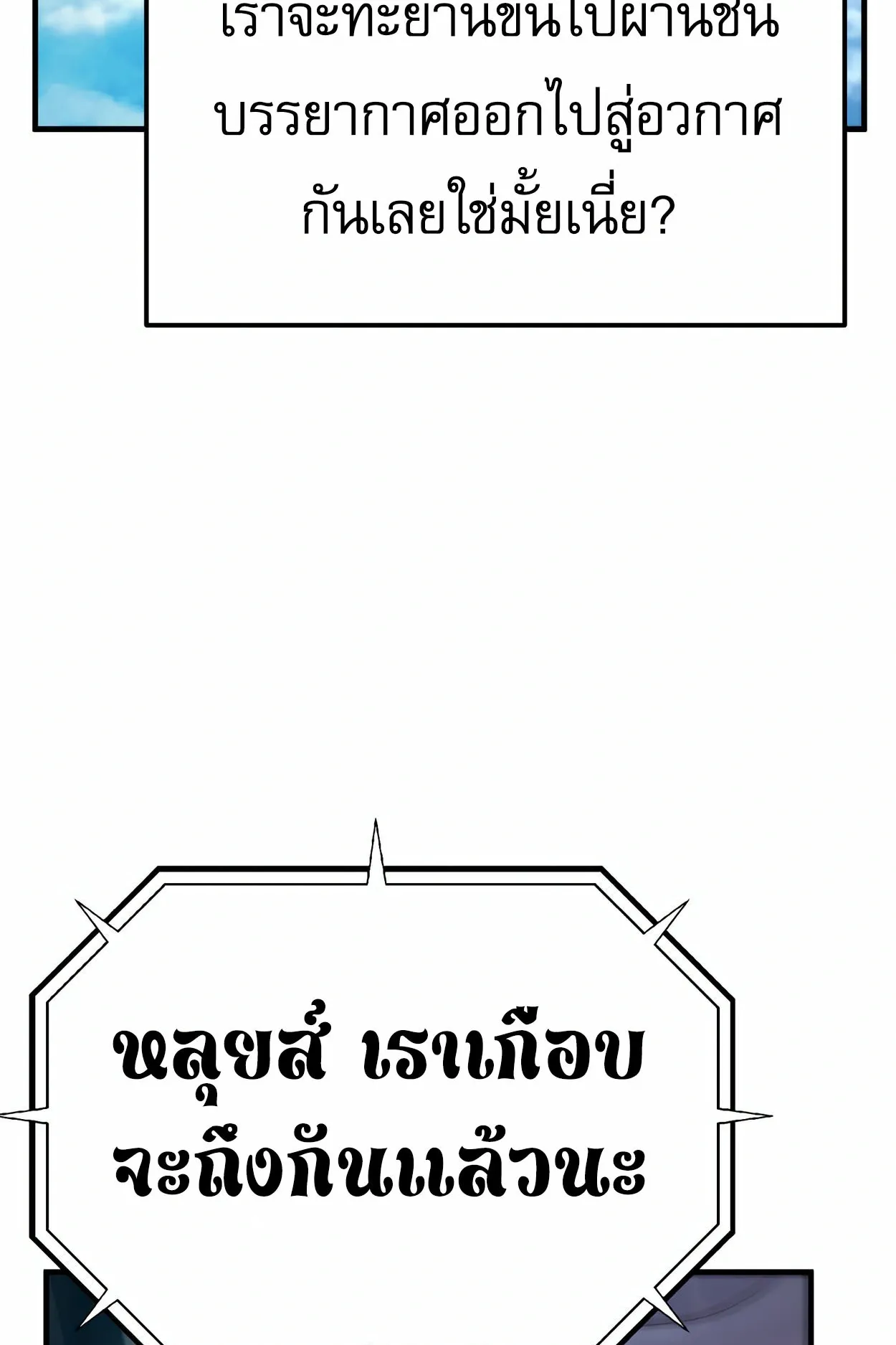 How to Survive as a terminally-ill Dragon ตอนที่ 3 หน้า 68