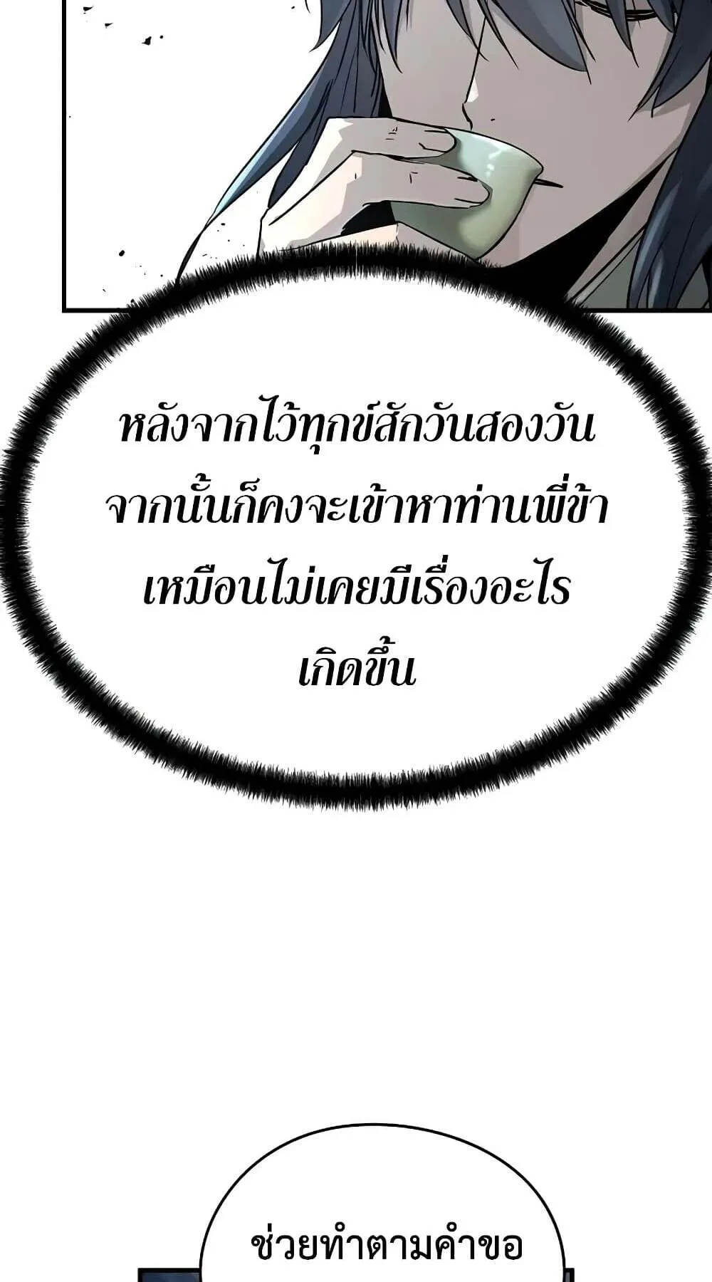 Absolute Regression ตอนที่ 51 หน้า 115