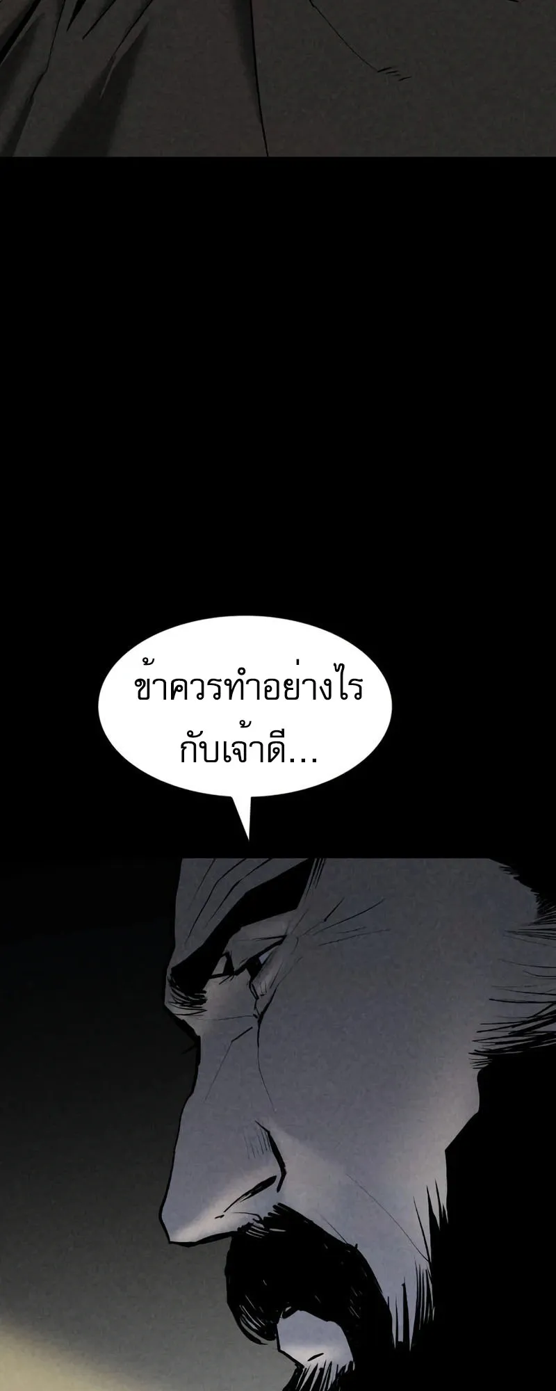 The Tales of Heaven and Earth ตอนที่ 3 หน้า 74