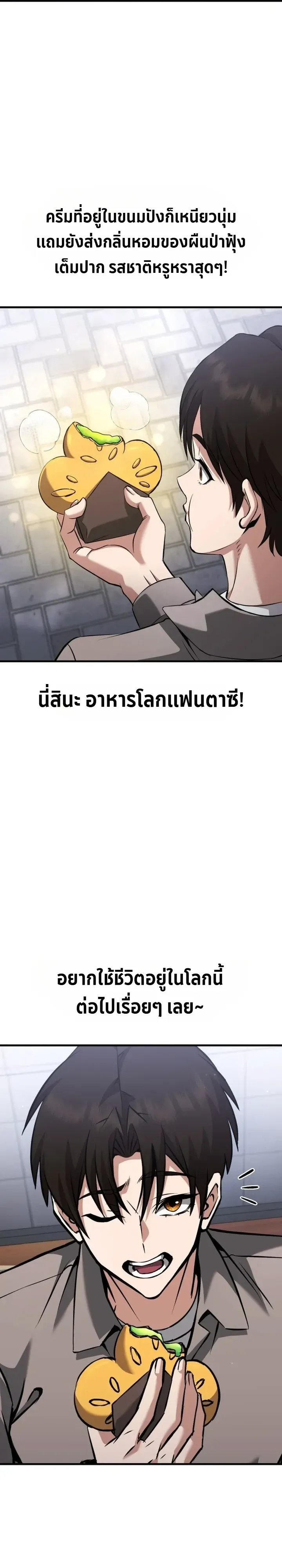 Transcendence Due To A System Error ตอนที่ 1 หน้า 81