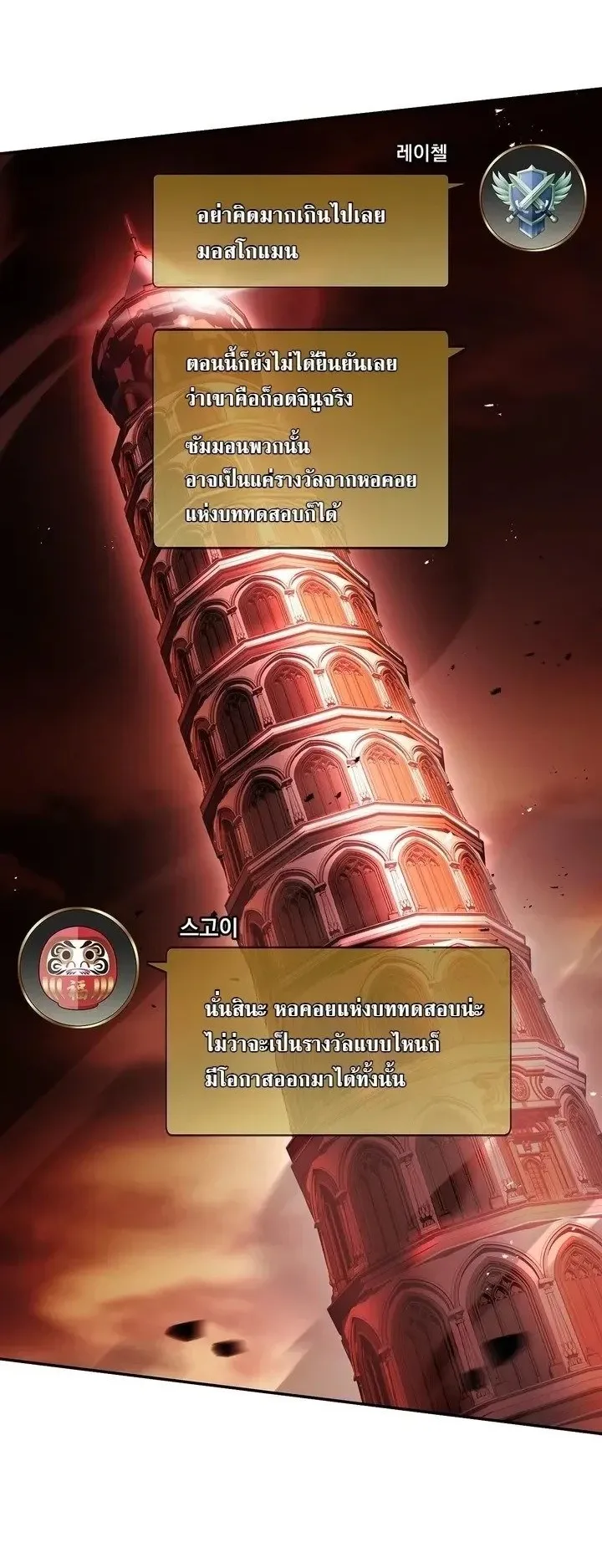 Only I Have an EX-Grade Summon ตอนที่ 40 หน้า 24