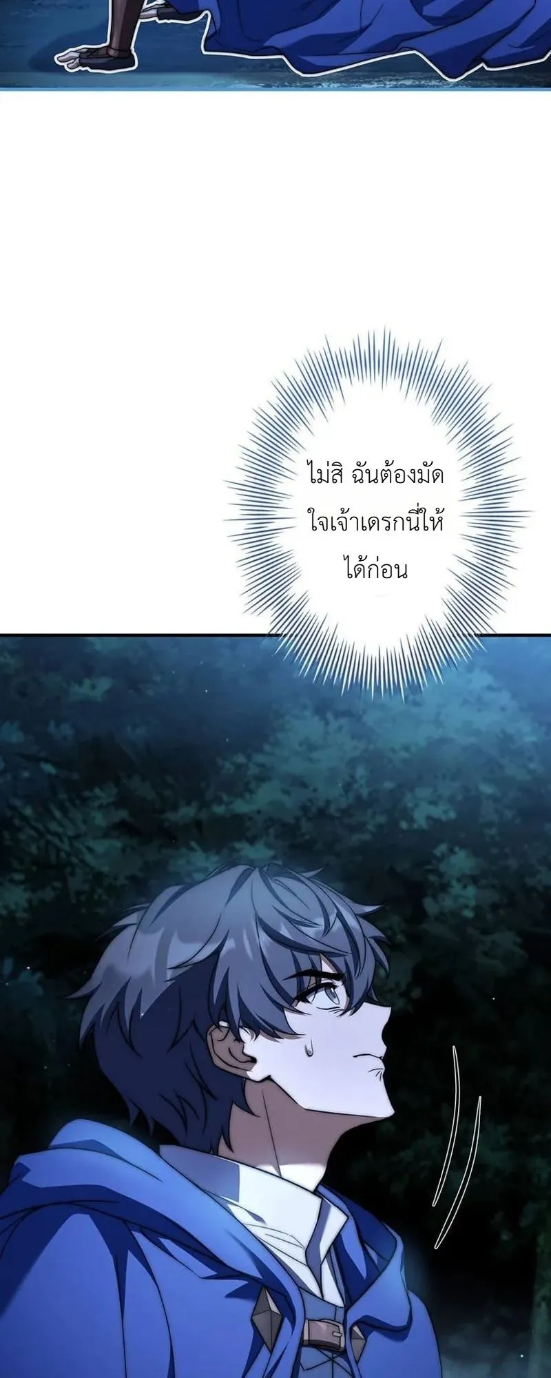 I Became a Wizard in a Medieval Fantasy World ตอนที่ 5 หน้า 38