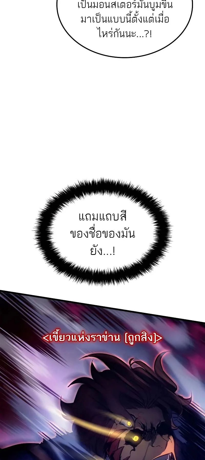 Solo Leveling: Ragnarok ตอนที่ 7 หน้า 94