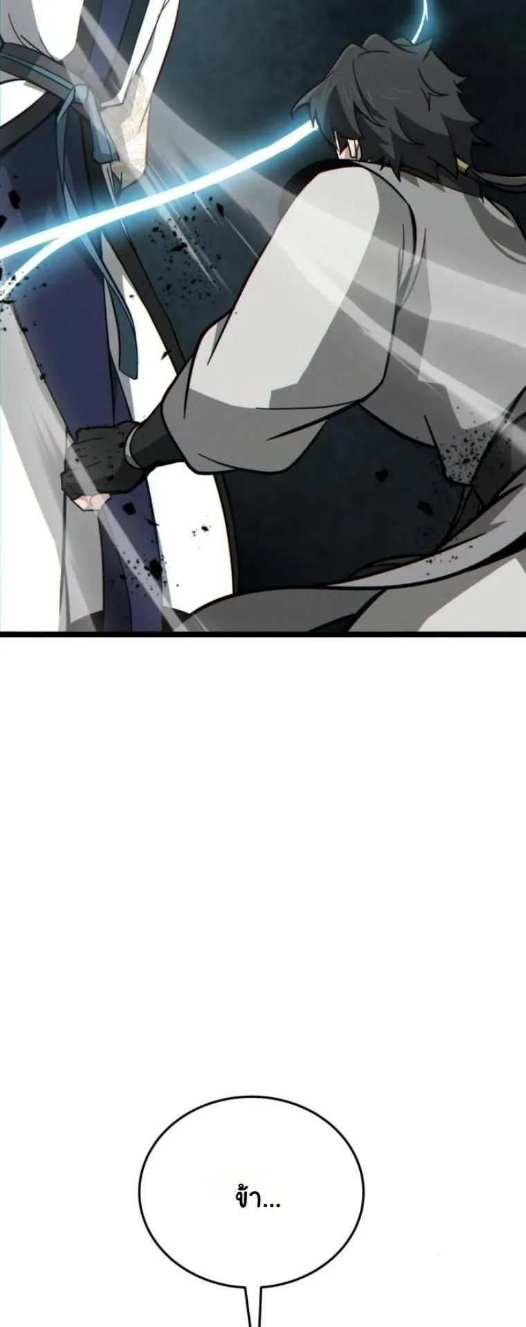 Initializing the Sect System ตอนที่ 12 หน้า 59