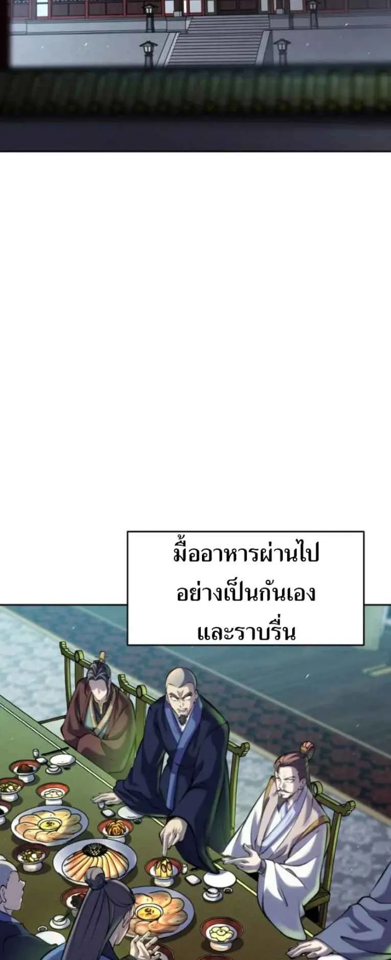 I Become the Youngest Disciple of the Martial Arts Leader ตอนที่ 29 หน้า 78
