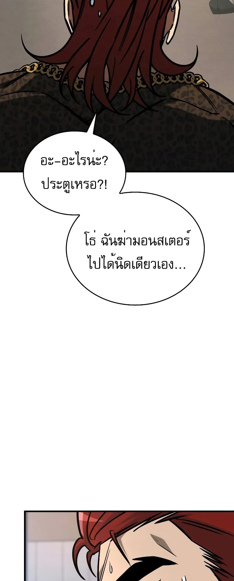 My Exclusive Tower Guide ตอนที่ 16 หน้า 52