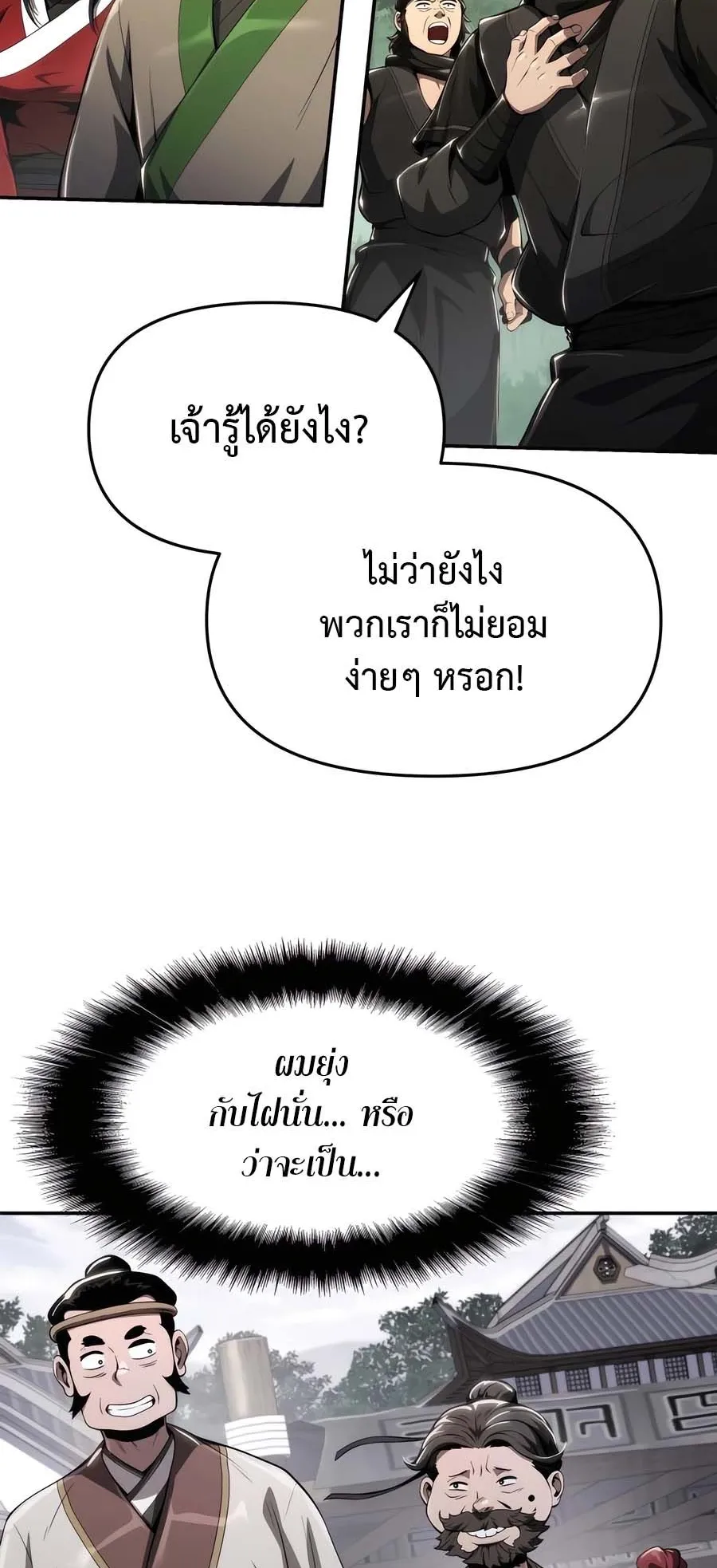The Poison Master of Sacheon Tang Clan ตอนที่ 14 หน้า 79