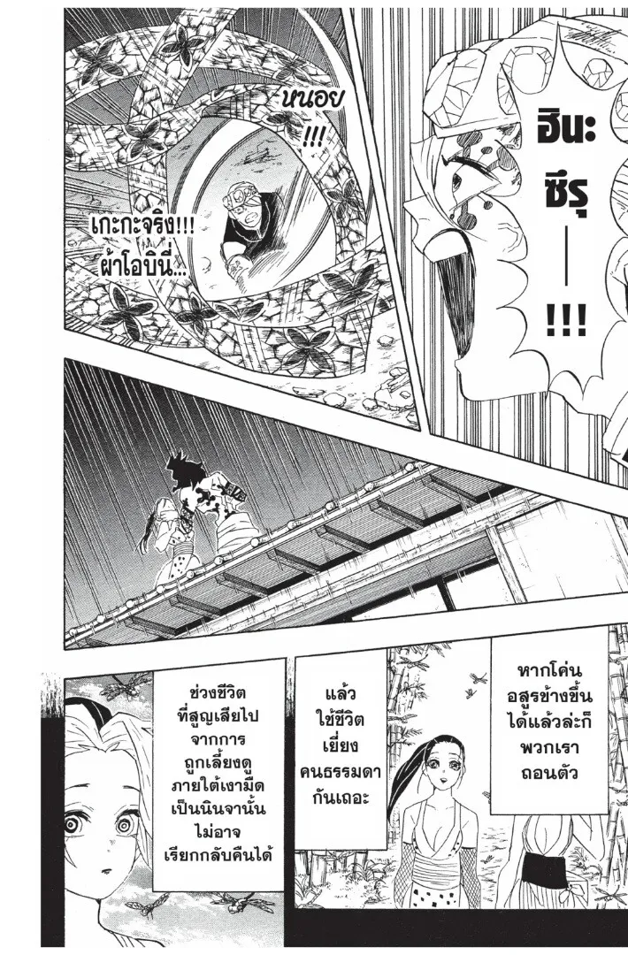 Kimetsu no yaiba ตอนที่ 89 หน้า 34
