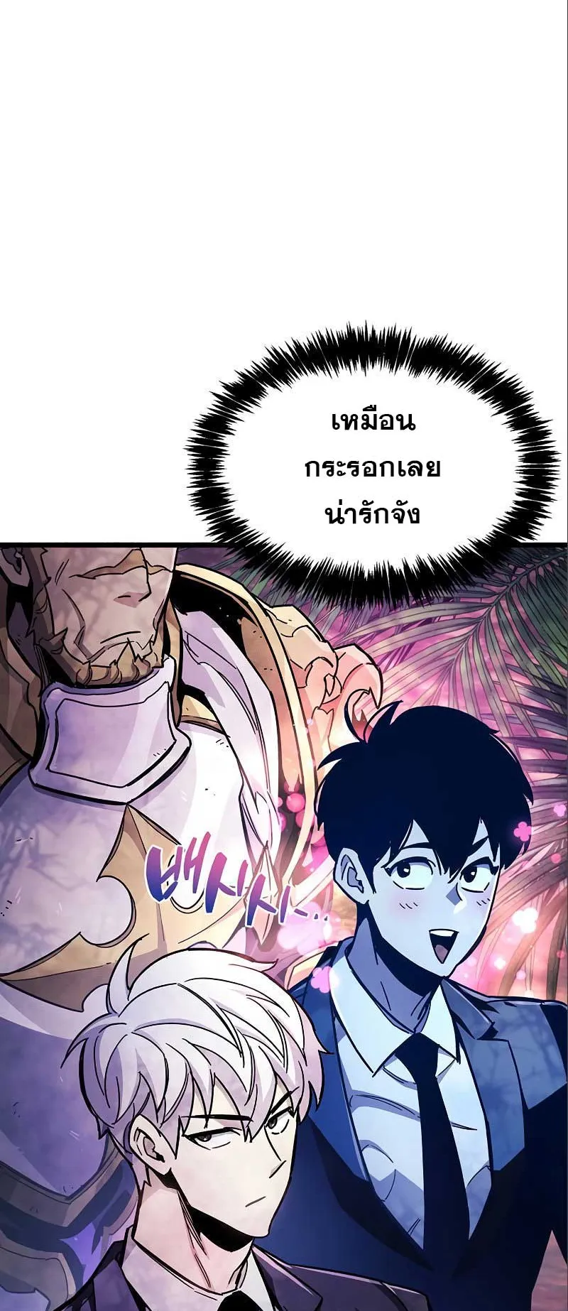The Player Hides His Past ตอนที่ 22 หน้า 50