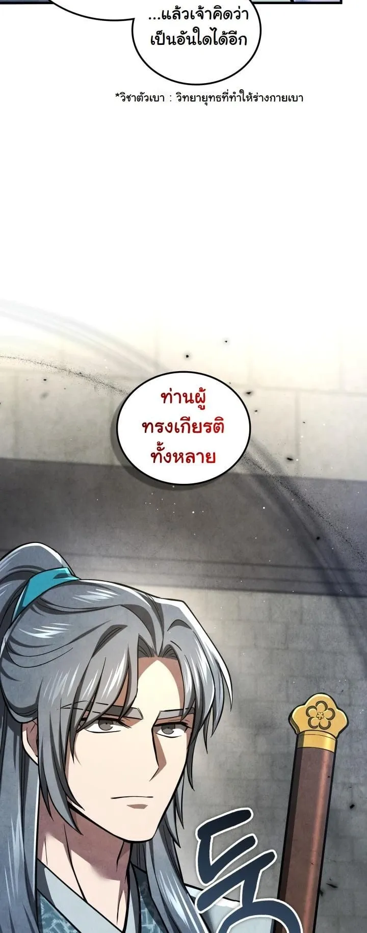 How to Survive as a Martial World Civil Servant ตอนที่ 1 หน้า 66