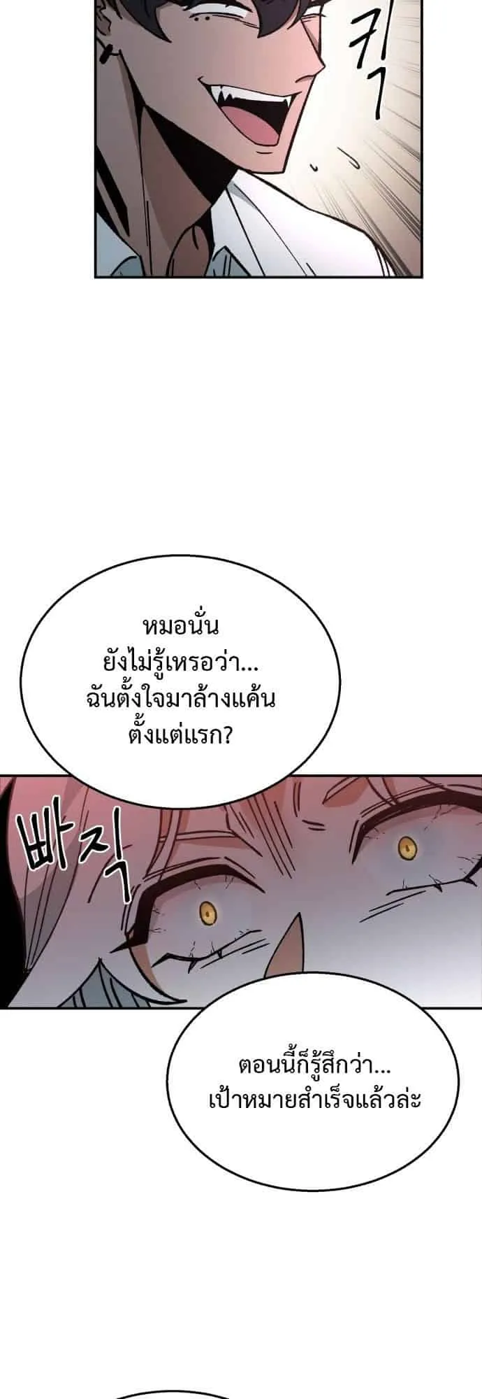 Charge! Yongma Chicken ตอนที่ 3 หน้า 41